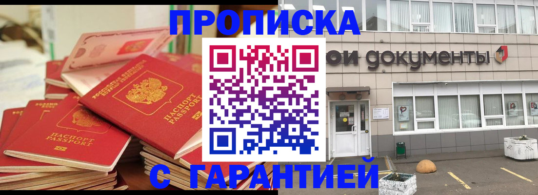 прописка иностранных граждан в Северске